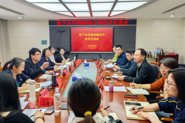20260507（肖寒）深化技术协同　凝聚监管合力　地下水环境战略合作技术交流会顺利召开.jpg
