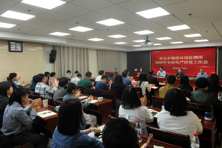 20260508（周静）市地环所召开2026年全面从严治党工作会 (2).jpg