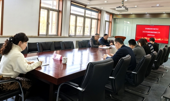 述职评议会照片