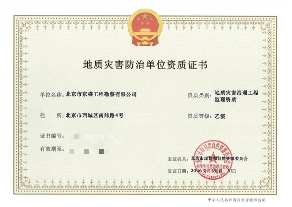 工程监理乙级资质