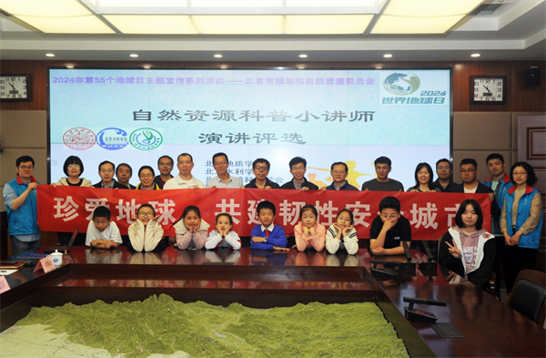 1730252793841.png 15 20240414(刘云飞 张梅)聚焦自然资源保护,争当科普小讲师——2024年“世界地球日”系列活动之“自然资源科普小讲师”.png