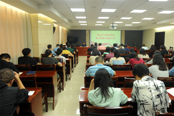 1730256948514.jpg 32 20240712(周静)“学纪律、明规矩、守廉洁”市地环所召开党纪学习教育专题党课暨警示教育大会 (1).jpg