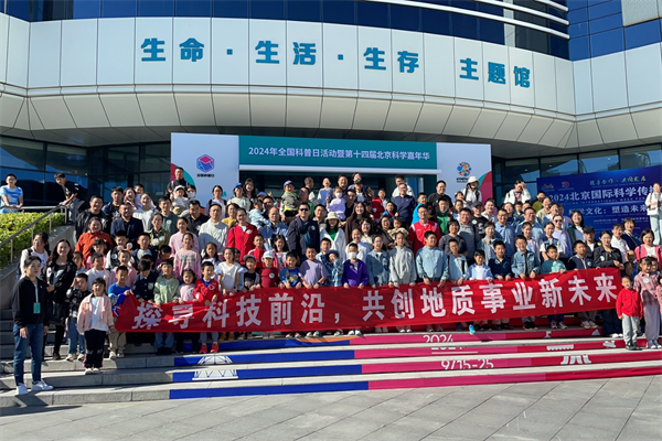 1730272864360.png 45 20240922(刘云飞)探寻科技前沿 共创地质事业新未来 北京市地质环境监测所举办亲子研学活动助力全国科普日 (5).png