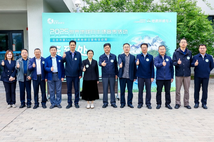 1749783782486.jpg 20250420(刘云飞)珍爱地球,共探地质环境与人类共生共荣——北京市第56个世界地球日主题宣传活动周启动(配图版)市地环所选用版 (4).jpg